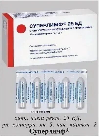 Свечи вагинальные суперлимф. Суперлимф 25 ед свечи инструкция. Суперлимф условия хранения. Ваг. Свечи вагинальные суперлимф.