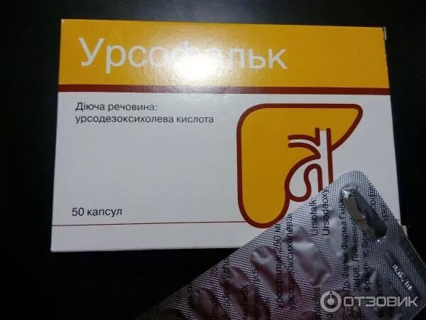 Нормализация желчи препараты. Холеретики это урсофальк. лекарство от желчи. таблетки для оттока желчи. препараты для разжижения желчи.