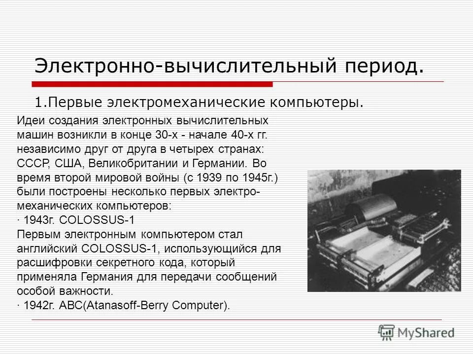 электронный период вычислительной техники. электронный этап развития эвм. электронный этап развития вычислительной техники. этапы развития вычислительных машин. электронный этап вычислительной техники.