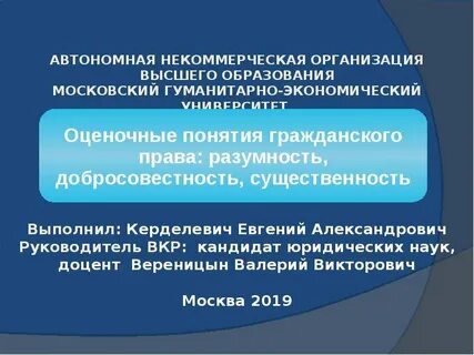 Разумность добросовестность