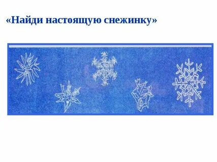 Продолжи снежинку
