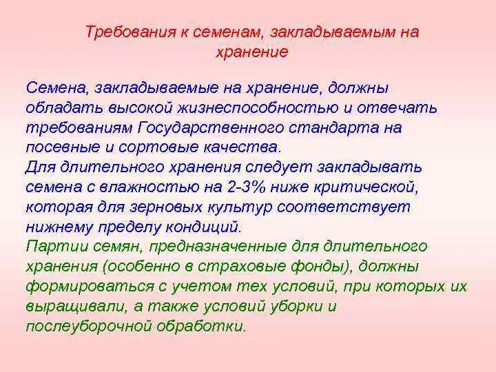 Почему нельщя закладывать нахранение владные семена. Оптимальная влажность семян, закладываемых на хранение. Аронап какао. Весной день год кормит. Почему нельзя закладывать на хранение влажные семена биология 6.