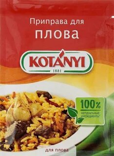 Приправа для плова