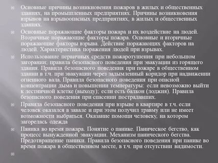 Возникновение взрыва причины
