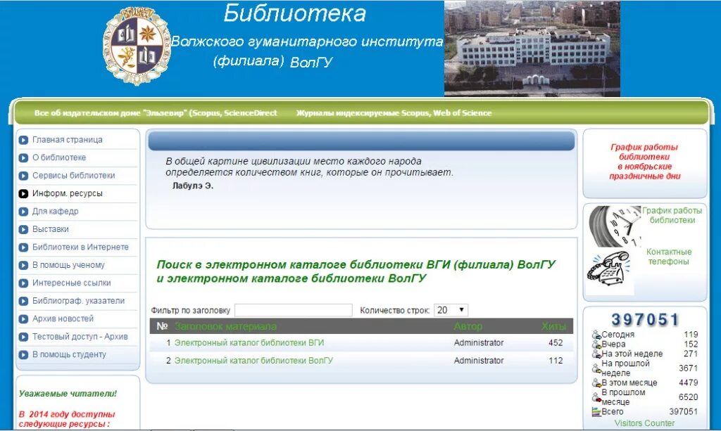 Эиос ульяновск. Волгу волжский университет. эиос волгу. библиотека волгу.