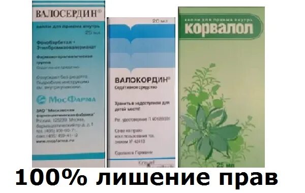 Корвалол сколько выводится. Корвалол валокордин Валосердин. Валокордин и Валосердин. Корвалол или валоседатин. Корвалол или Валосердин.