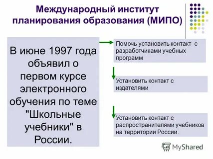 Институт планирования