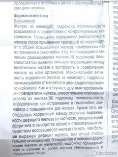 Мальтофер фол инструкция по применению