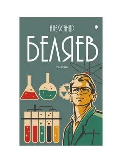 Рассказы 8