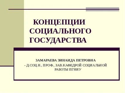 Социальные основы политики