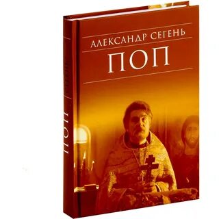 Книга поп