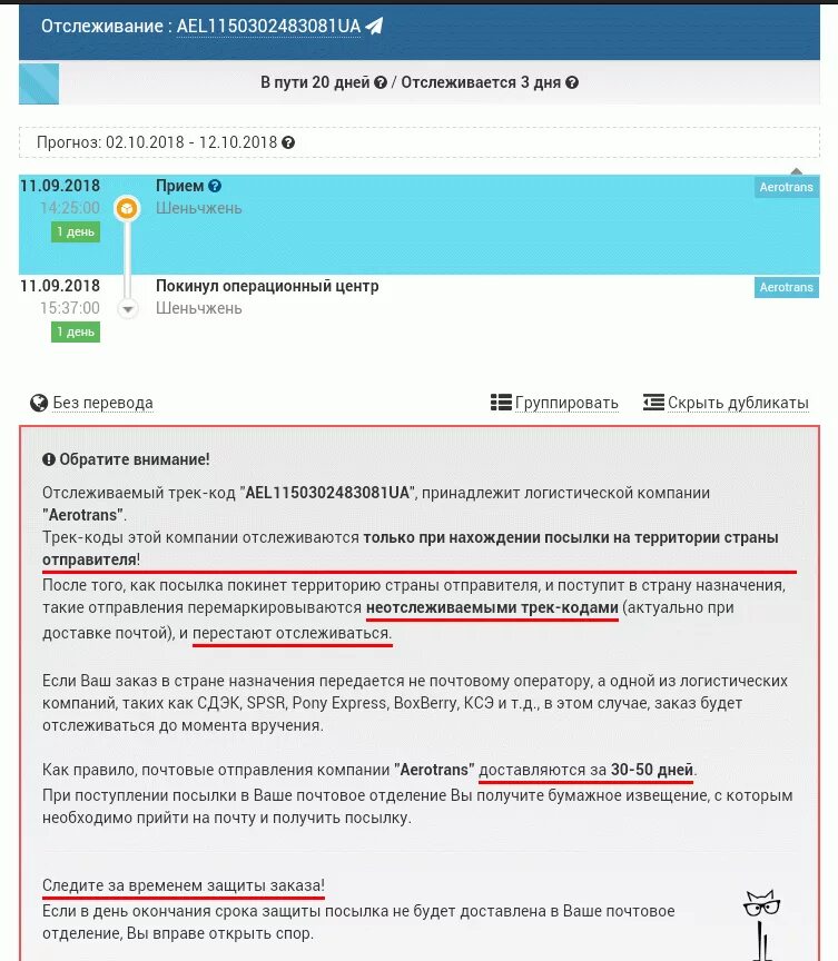 Не обновляется информация о посылке. Не обновляется информация о посылке