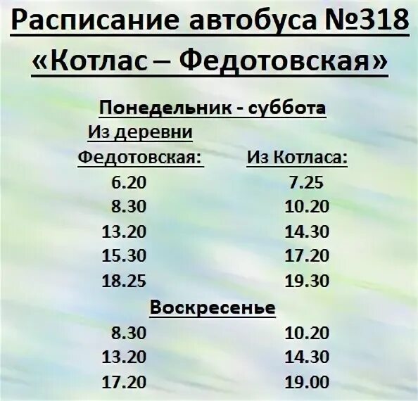 Расписание автобусов котлас красноборск