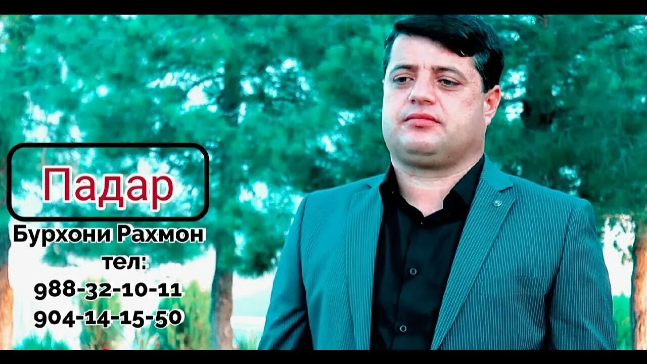 Бурхони рахмон туёна. Бурхони рахмон. Биография бурхони рахмон. Бурхони рахмон туёна. Биография бурхони рахмон.