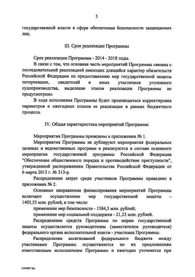 О государственной защите потерпевших свидетелей. О государственной защите потерпевших свидетелей