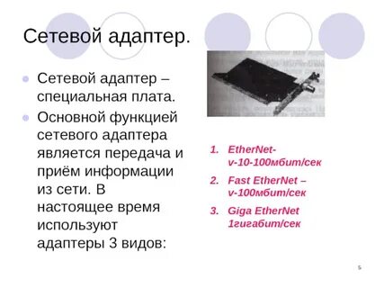 Сетевой адаптер это система обмена