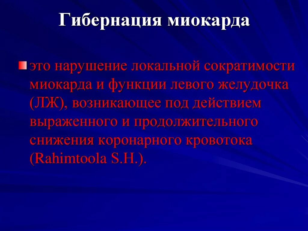 Гибернация миокарда. Гибернирующий и оглушенный миокард. Гибернация миокарда патофизиология. Гибернирующий миокард патофизиология.