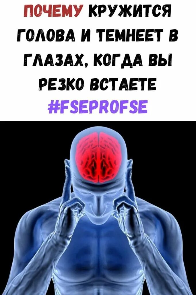 Резкое головокружение и потемнение в глазах. Почему кружится голова. Почему темнеет в глазах и кружится голова. Почемумкружится голова.