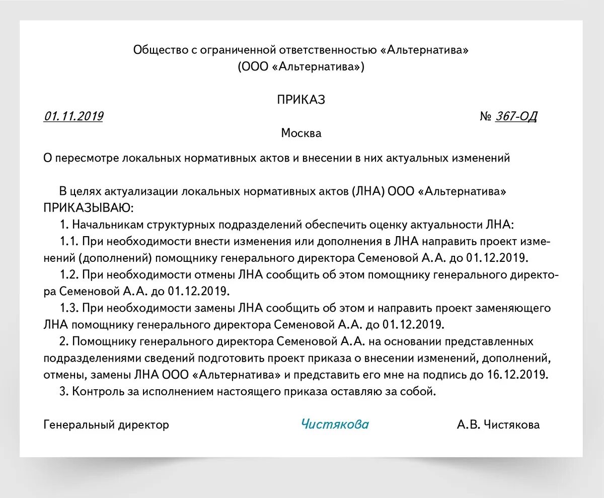 Акт общества с ограниченной ответственностью. Распоряжение о подготовке номенклатуры дел организации. Приказ о локальных нормативных актах. Приказ о подготовке номенклатуры дел организации. Приказ на номенклатуру дел в организации 2021.