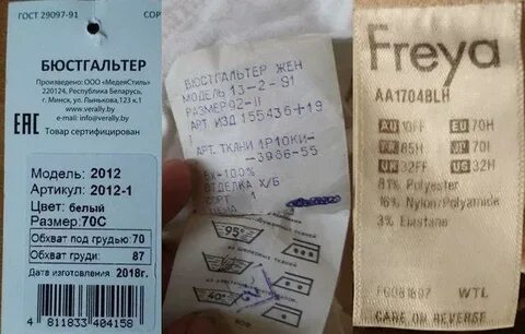 Бирка лифчика