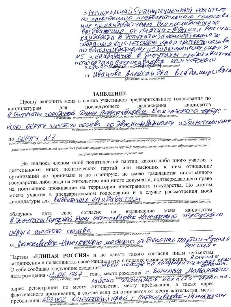 Сколько дней рассматривают заявление на единое. Заявление кандидата в депутаты. Заявление в кандидаты в депутаты образец. Заявление на участие в выборах. Заяление о согласие балатироваться.