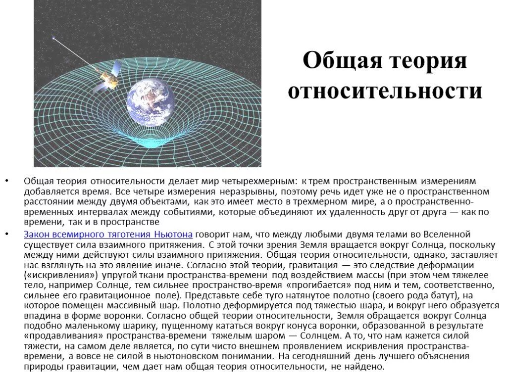 Теория тяготения Эйнштейна. Теория относительности времени Эйнштейна. Теория Эйнштейна о времени и пространстве. Искривление пространства теория Эйнштейна.