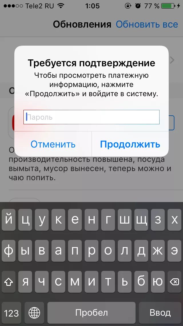 Телефон просит обновление. Введите код пароль. Как обновить платежную информацию на айфоне. Платежная информация в айфоне пароль. Код пароль айфон.