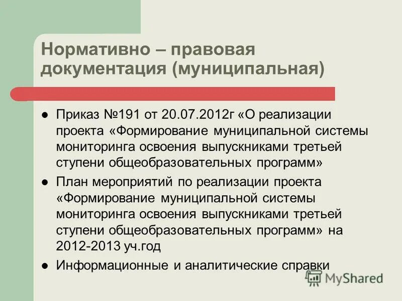 приказы муниципалитета. приказы муниципалитета. приказ главы администрации. приказы муниципалитета. владение пользование распоряжение.