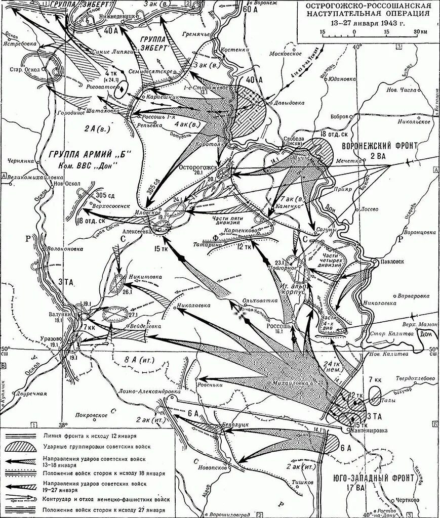 Острогожско-Россошанская наступательная операция 1943 года. Острогожско Россошанская операция 1942 года. Острогожско-Россошанская наступательная операция карта. Воронежско-Ворошиловградская операция 1943 года. Острогожская наступательная операция