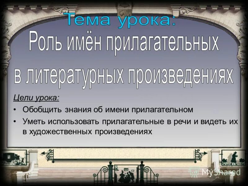 Умел прилагательное. Не с прилагательными диктант. Какую роль в тексте произведения выполняют прилагательные. Части речи в русском языке таблица 2 класс. Выпиши только имена прилагательные.