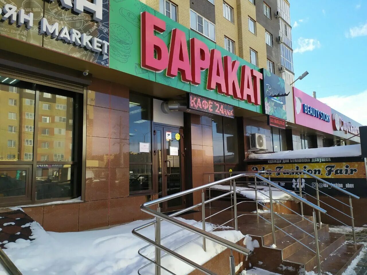 Баракат 2