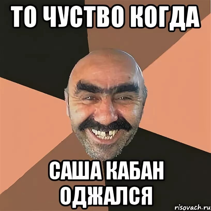 Человой молодек. Пазл мем. Челодой моловек. Мем режиком заножу. Режик мем.