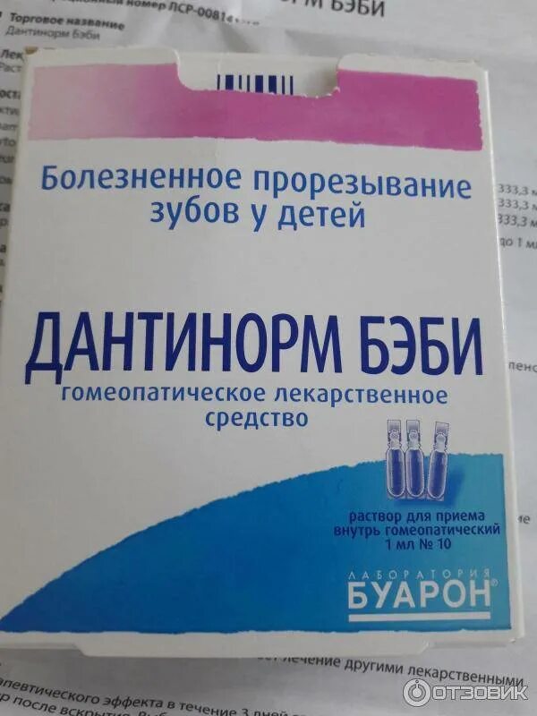 Дантинорм бэби аналоги. Капли от прорезывания зубов дантинорм. капли при прорезывании зубов у детей дантинорм. буарон дантинорм бэби. капли детские дантинорм бэби.