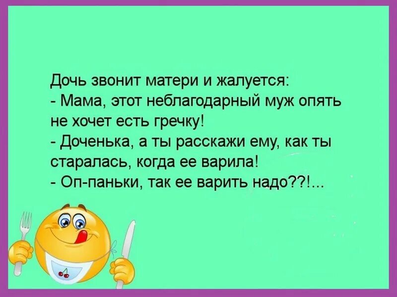 Доченька ты связалась с плохой компанией. Анекдот дочка жалуется маме. Мем доченька ты связалась с плохой компанией. Дочь звонит матери и жалуется гречка. Прошу стать моим мужем снова