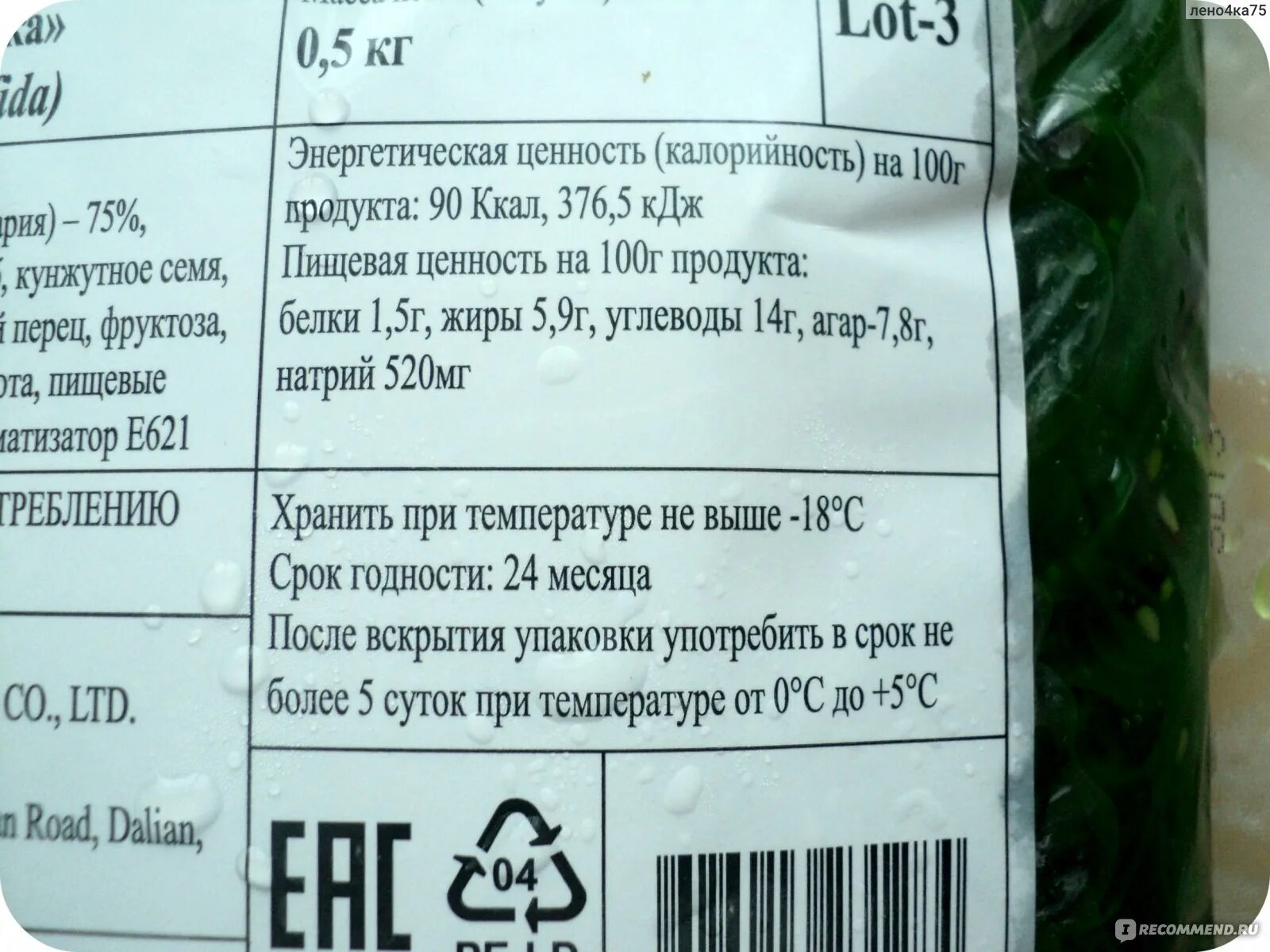 Водоросли калорийность. Чука водоросли калории. Салат чука калорийность. Морские водоросли калорийность. Чука состав