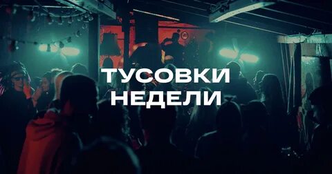 Тусовка по репосту