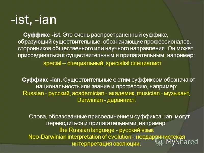 Compound nouns в английском er ist. Or er ist правило суффиксы. Существительные с суффиксом er or. Er ist or образование существительных 6 класс. Суффикс er в английском языке.