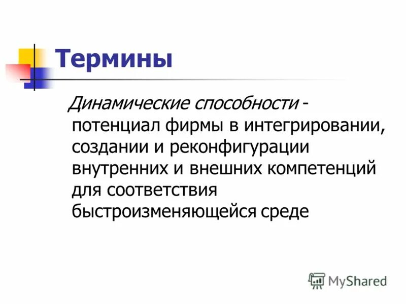 Внутренняя и внешняя компетенция