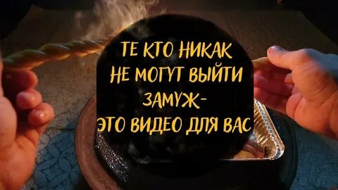 Обряд выйти замуж