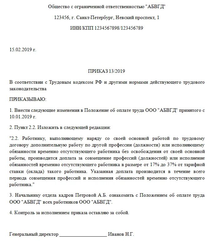 Положение отдела оплаты труда. Положение об оплате труда работников образец 2022. Доплата за совмещение должностей. Положение об оплате труда и премировании работников. Положение о совмещении должностей.