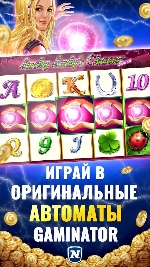 Игра гейминатор