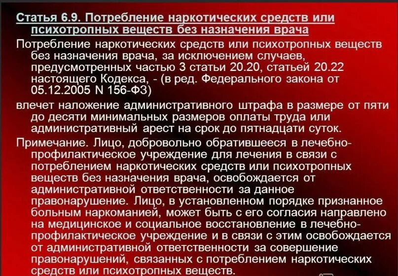 Фз о наркологических