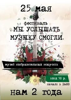 Услышь мелодию