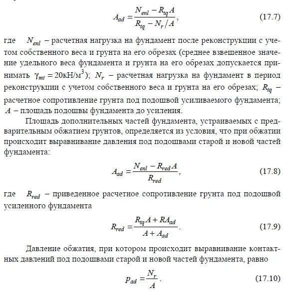 Вес грунта на уступах фундамента формула. Формула давления на грунт под подошвой фундамента. Среднее давление под подошвой фундамента расчет. Расчетные нагрузки на фундамент. Учет взвешивающего действия воды