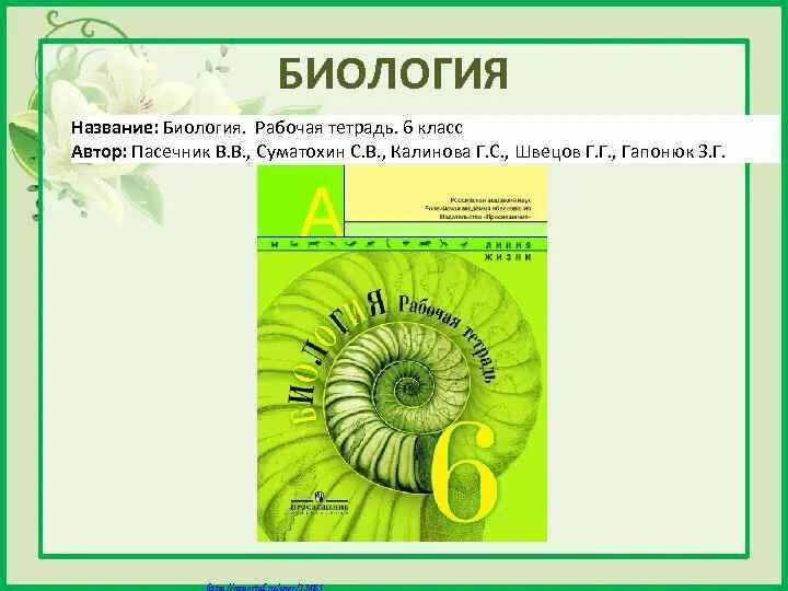 Биология рабочая тетрадь 7 класс линия жизни