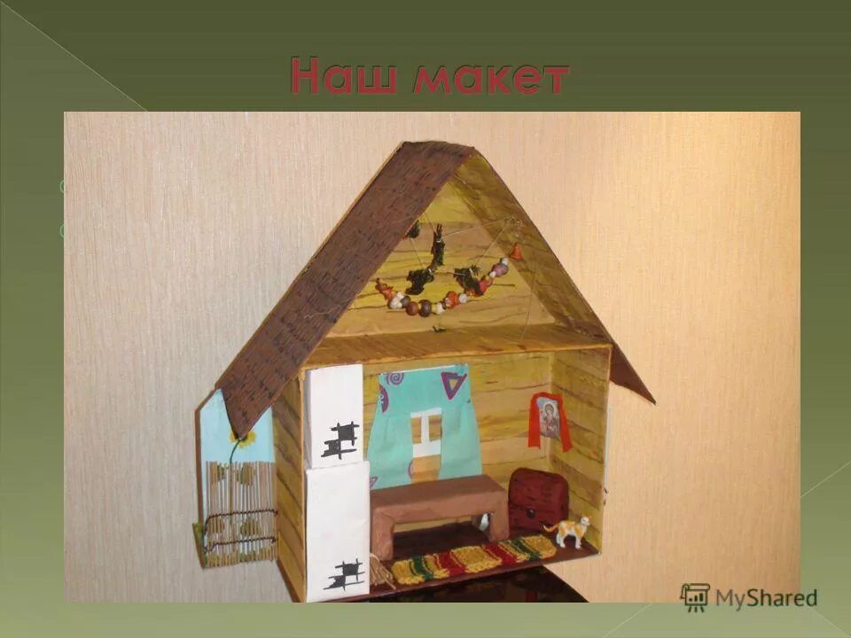 Славянский дом поделка. Русская изба развертка. Поделки из спичек деревня. Макет дома славян 4 класс окружающий мир. Макет домика из спичек.