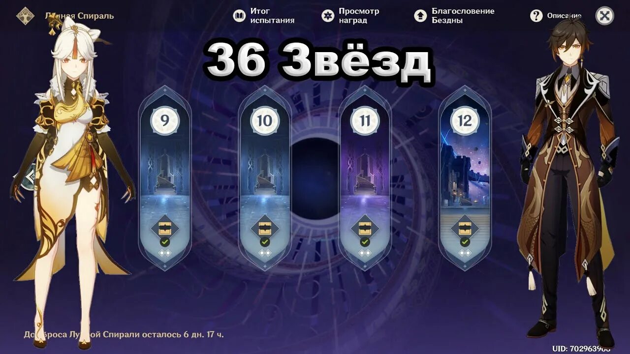 Как пройти 11 бездну геншин. Бездна геншин 36 звезд. геншин импакт 11 бездна 9 звезд. 12 этаж бездны геншин. этажи бездны геншин.
