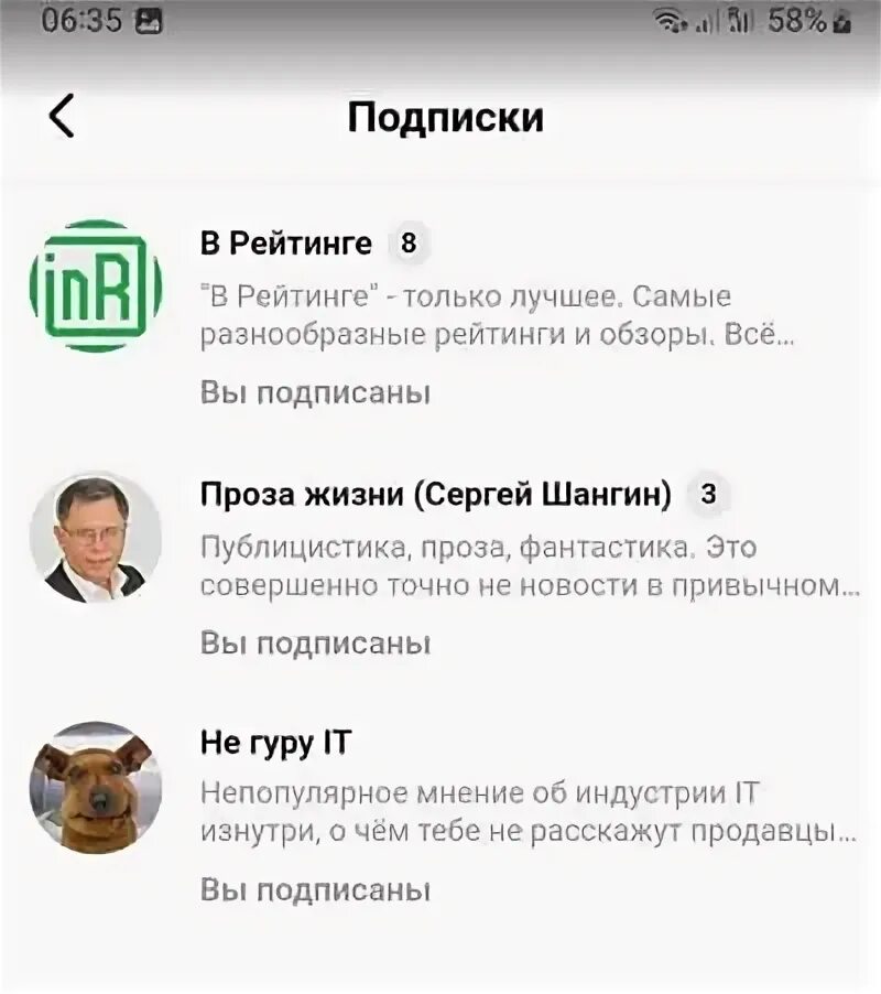 Удалить подписки дзен. Удалить подписки дзен