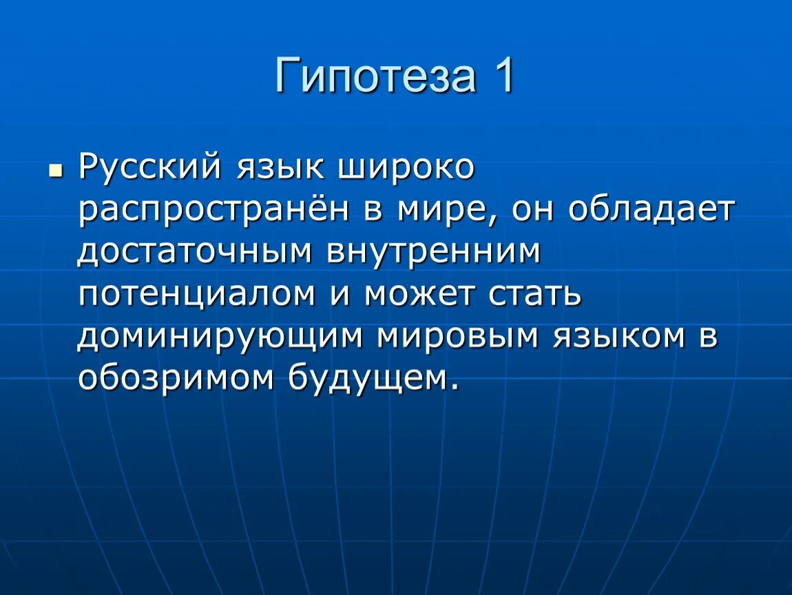 Русский язык в современном мире вывод. Тему русский язык в современном мире. Русский язык заключение. Презентация на тему русский язык.