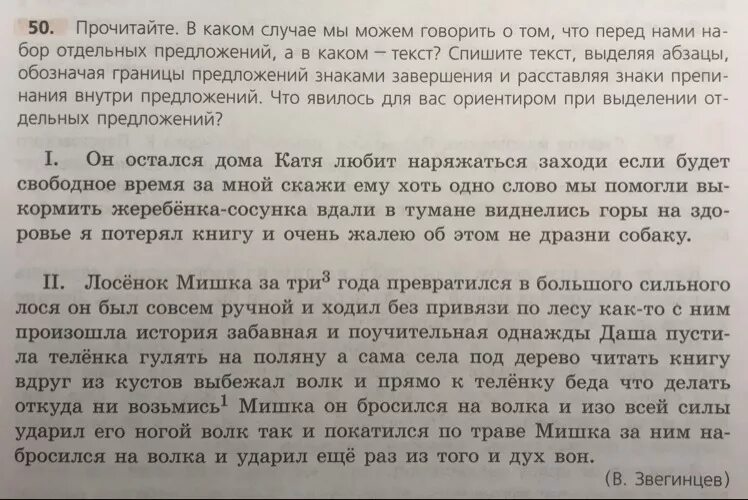 Остался один текст. Звегинцев лосенок мишка текст. Лосёнок мишка за три года превратился в большого сильного лося текст. Лосенок мишка за три. Лосенок мишка за три года превратился.